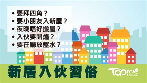 拜四角 大百解|新居入伙拜四角！搬屋吉日2025/拜四角簡化做法/用品。